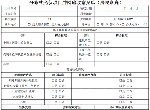 k8凯发国际登录教你四步完成居民光伏发电申请工作