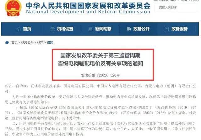 k8凯发官方网2023年6月起电费迎来“新变化”老百姓电费是涨了还是跌了？